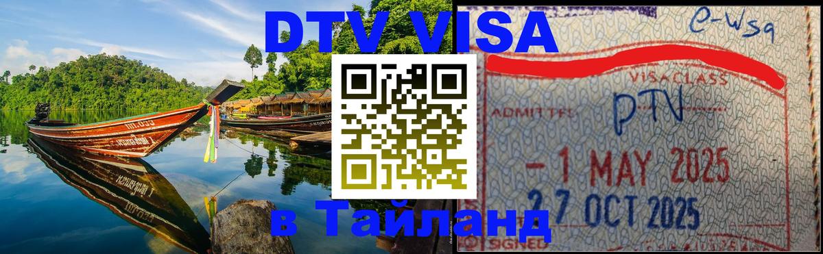 Цены на DTV визу в Таиланд — пакеты услуг, достаточно даже паспорта - Люксембург 